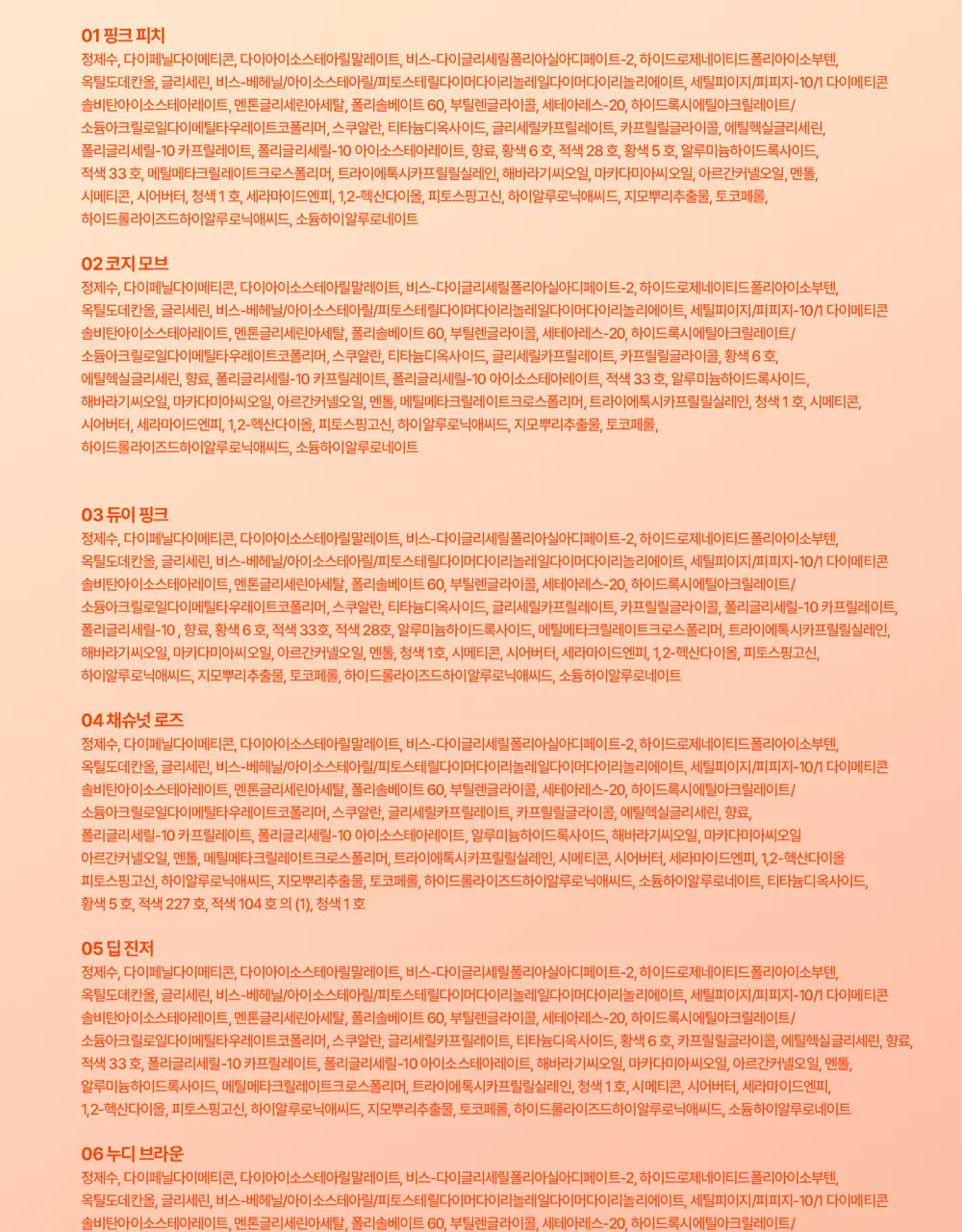 [NEW] 코시에로 젤러시 글로우 틴트 플럼퍼 6종 상세페이지 28